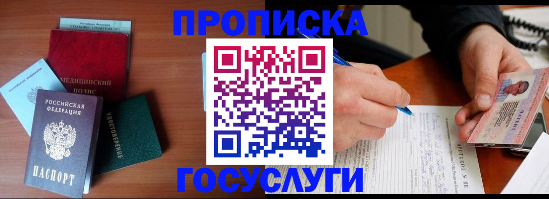временная регистрация недорого в Яровом