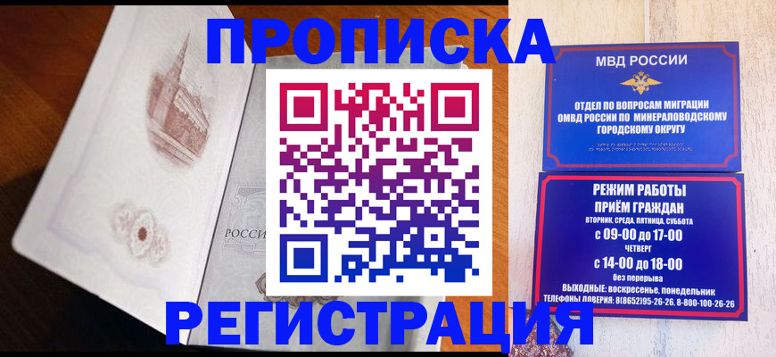 прописка законно в Яровом