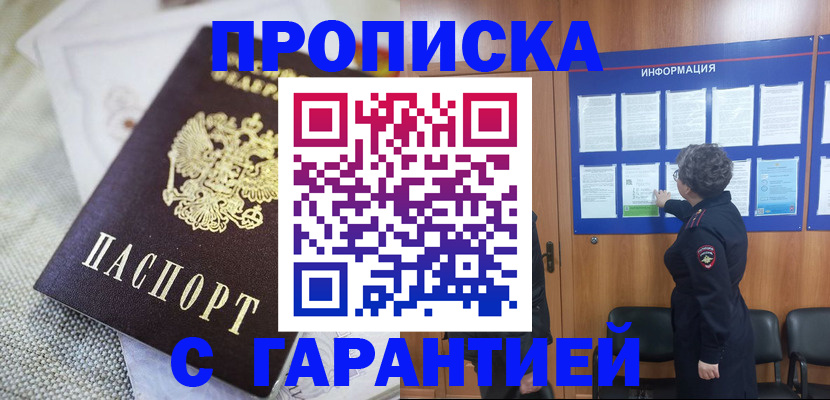 временная регистрация 2025 в Яровом