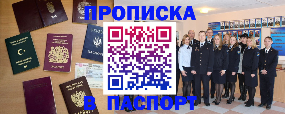прописка ребенка в Яровом